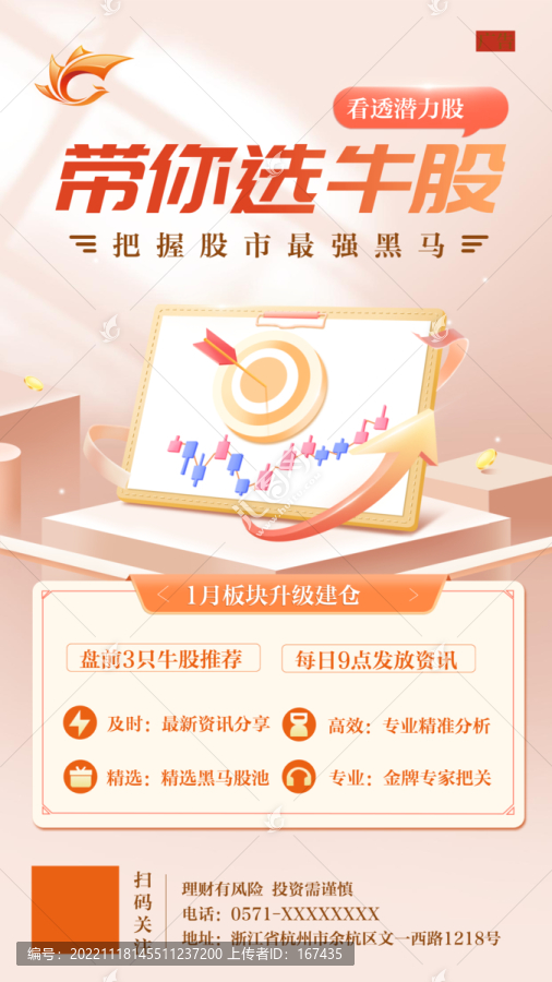 金融保險貸款宣傳營銷插畫海報