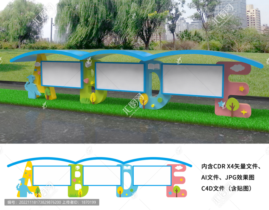 幼兒園戶外宣傳欄