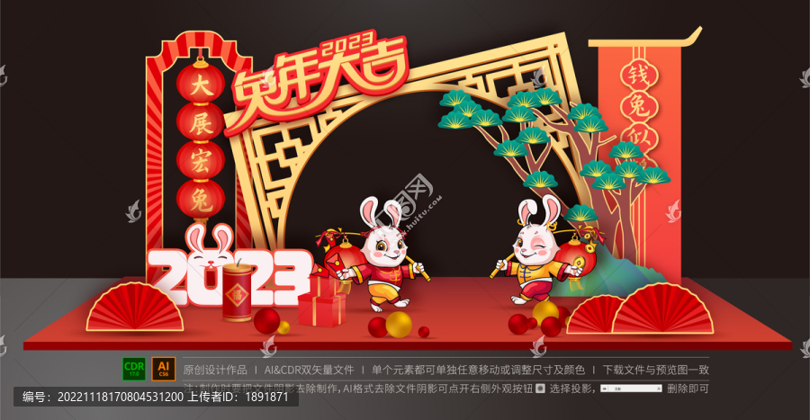 兔年拱門