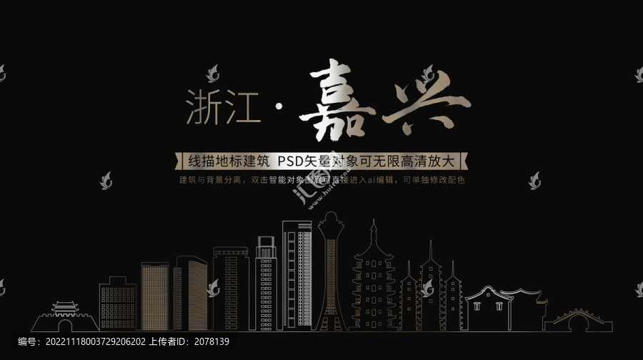 浙江嘉興地標建筑剪影矢量線稿