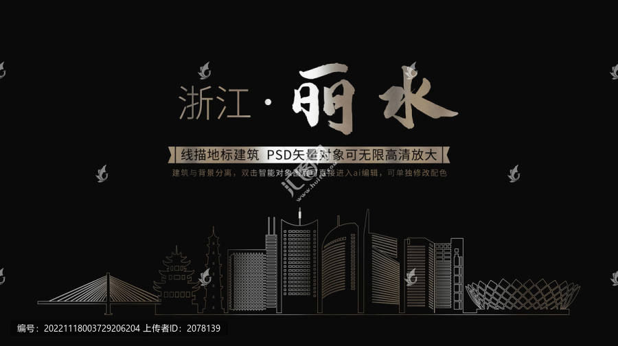 麗水地標(biāo)建筑剪影矢量線稿