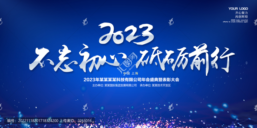 2023年會