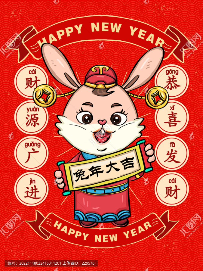 兔年大吉