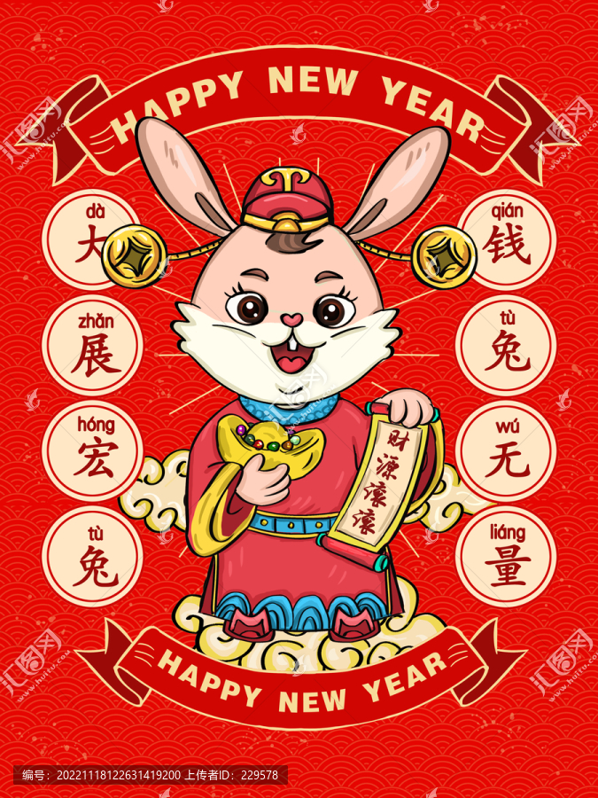 兔年2023