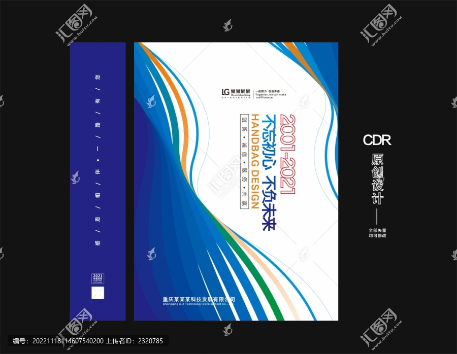 手提袋設計