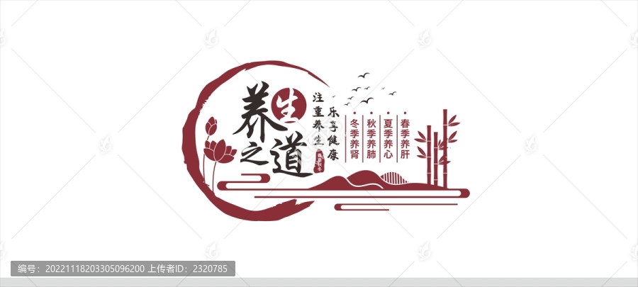 養(yǎng)生之道文化墻