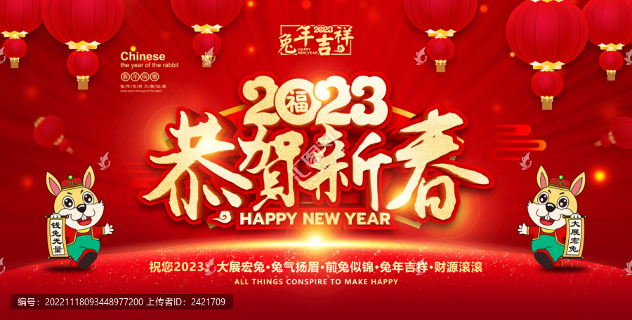 2023恭賀新春