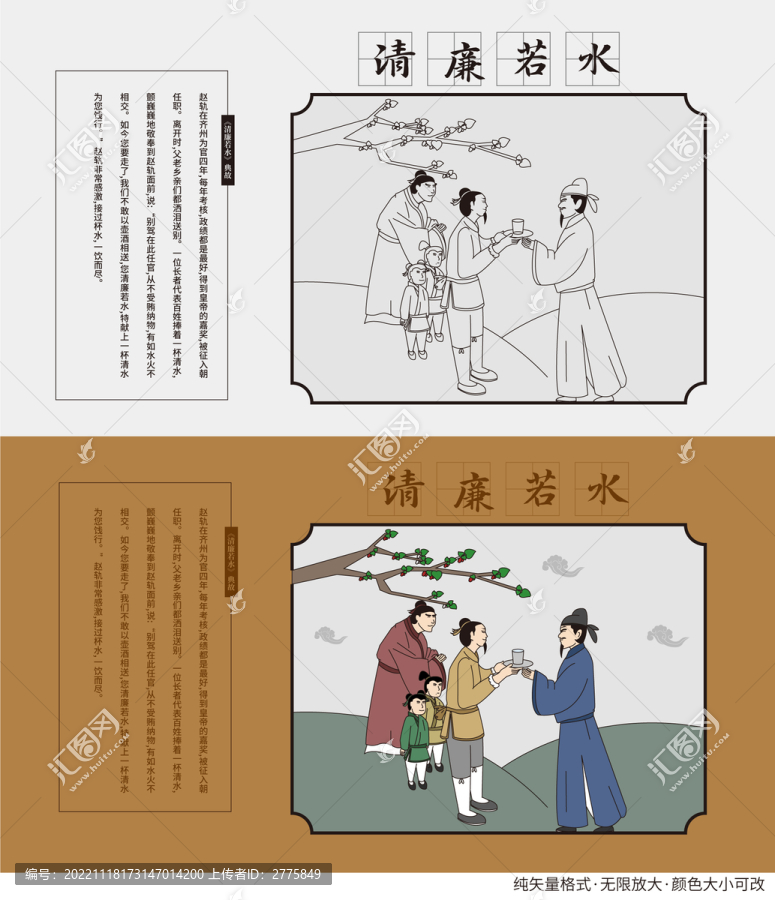 清廉若水