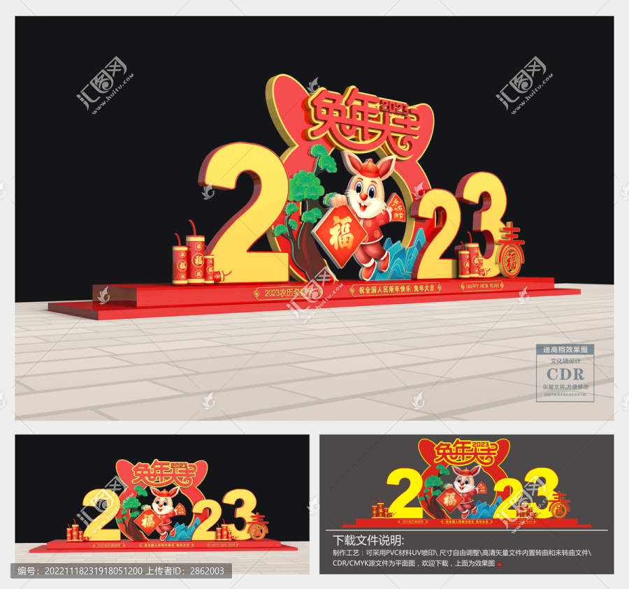 2023兔年美陳