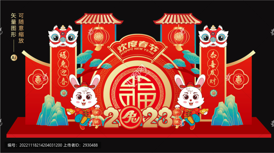 2023新年美陳