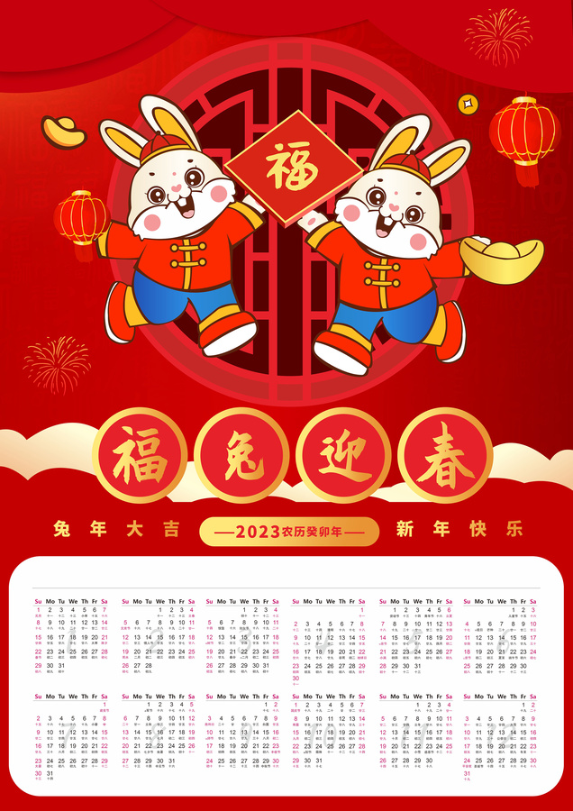 兔年年歷