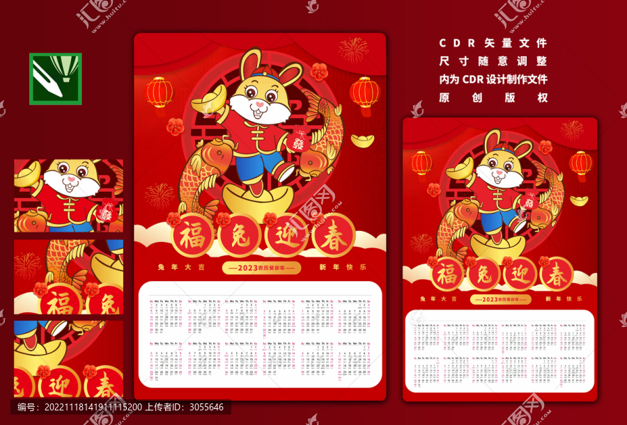 兔年掛歷