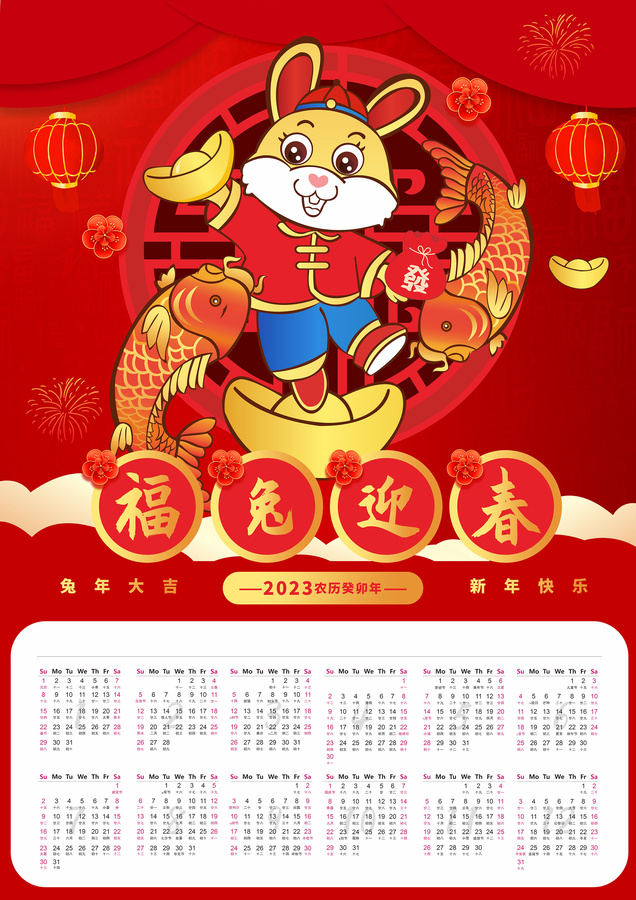 兔年掛歷