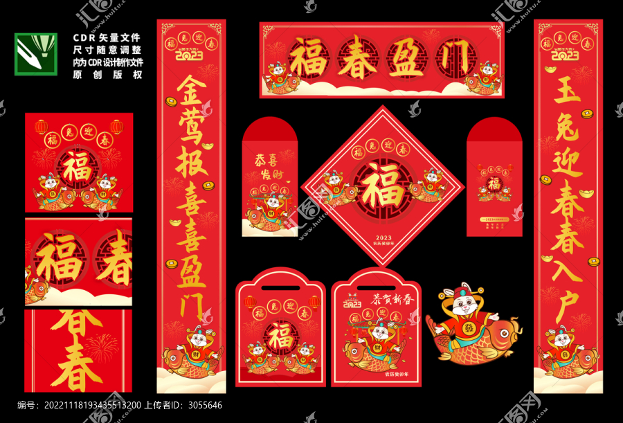 兔年春聯(lián)