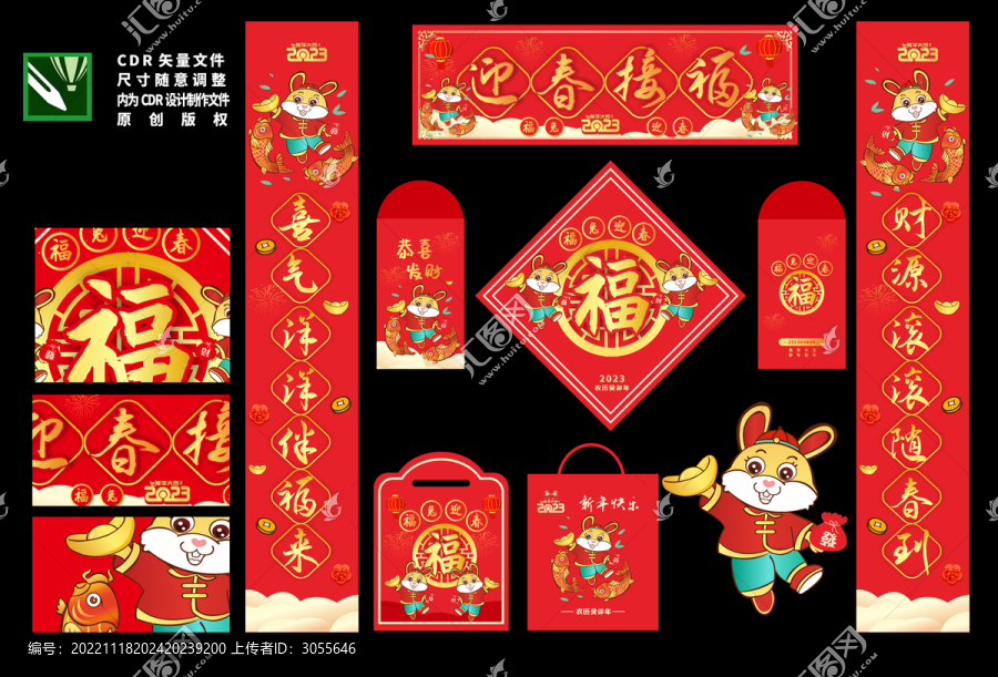兔年春聯(lián)