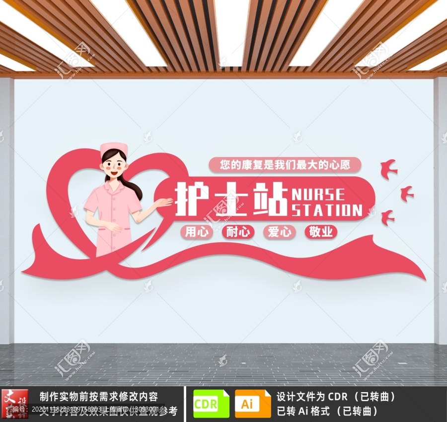 護士站