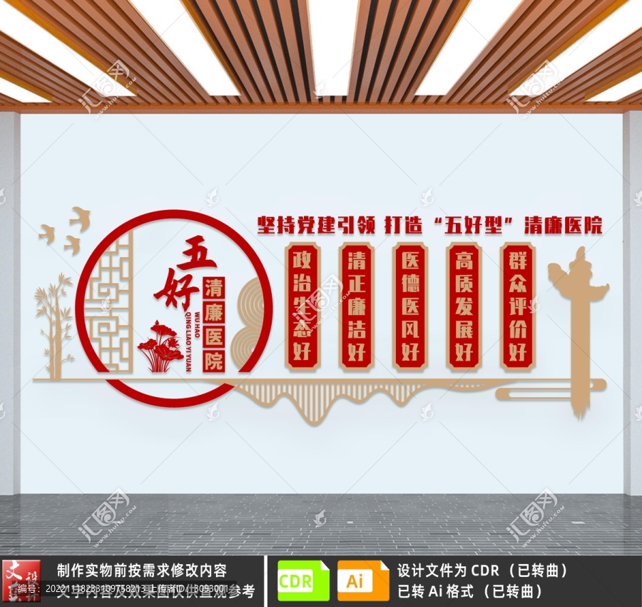五好清廉醫(yī)院