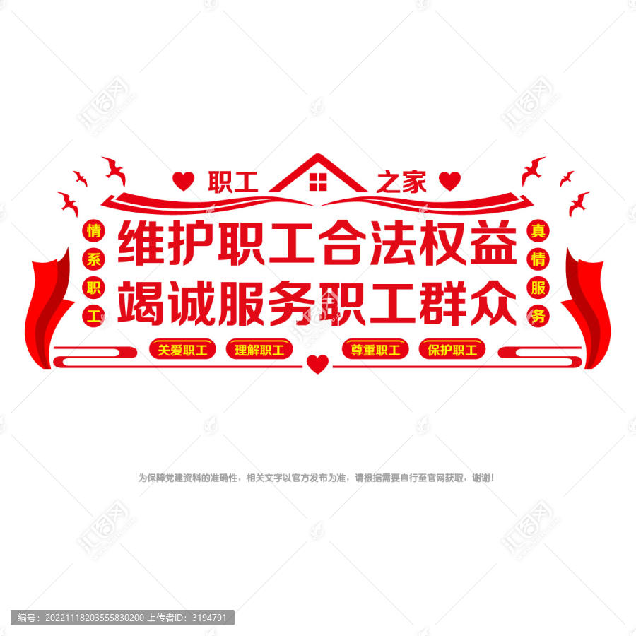 工會(huì)職工之家