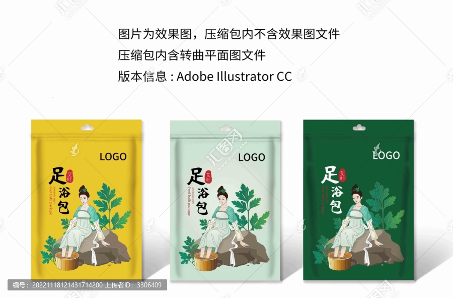 艾葉足浴包