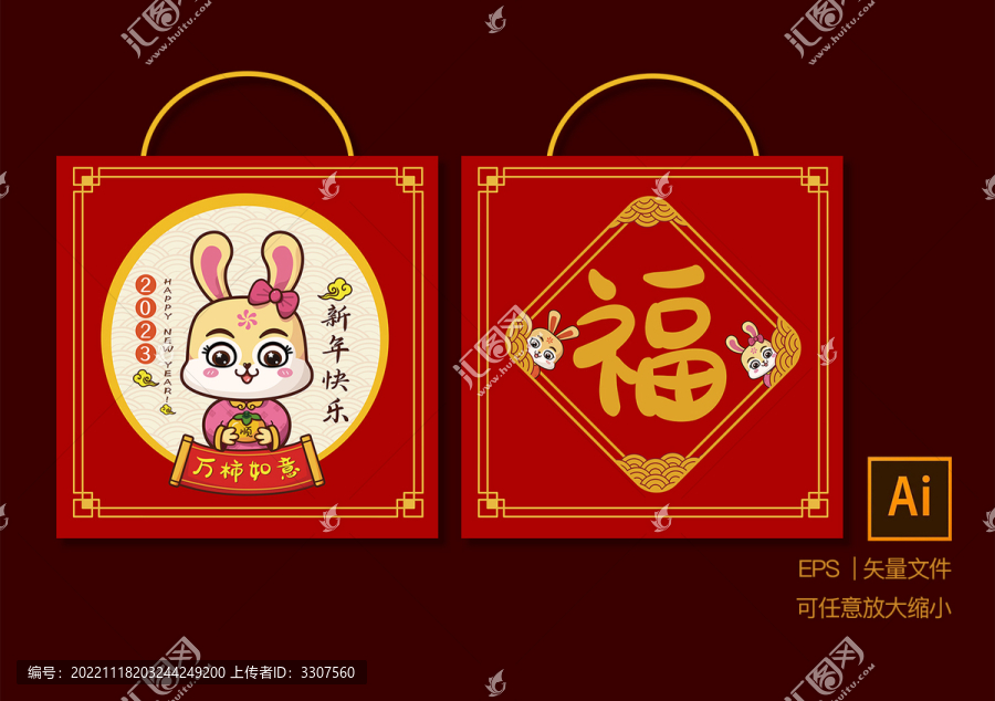 兔年禮品袋