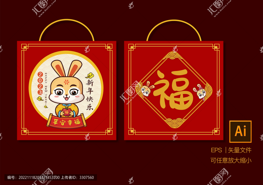 兔年禮盒