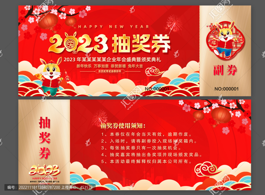 抽獎券