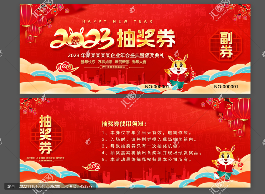 兔年抽獎券