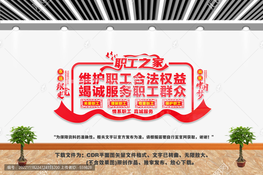 職工之家