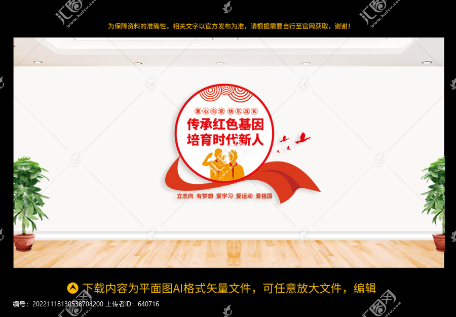 少年先鋒隊(duì)