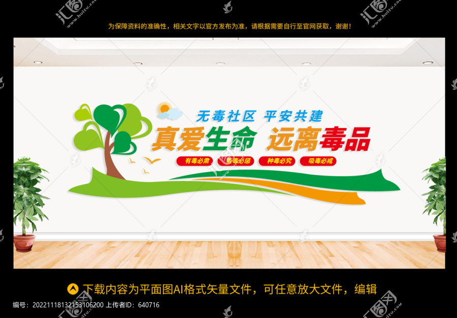 禁毒文化墻