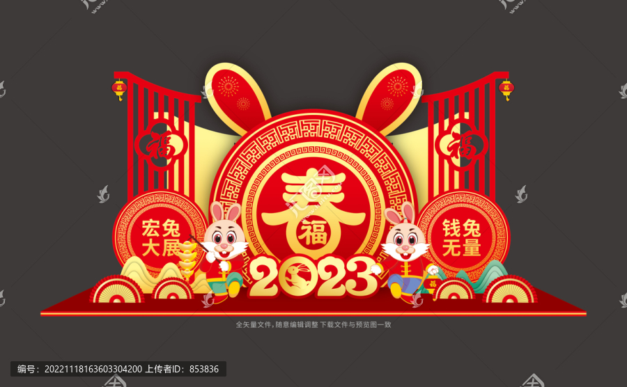 2023兔年堆頭布置