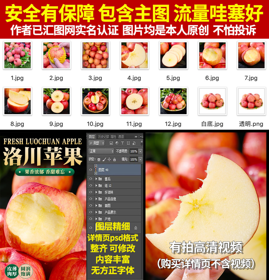 紅富士蘋果詳情頁(yè)