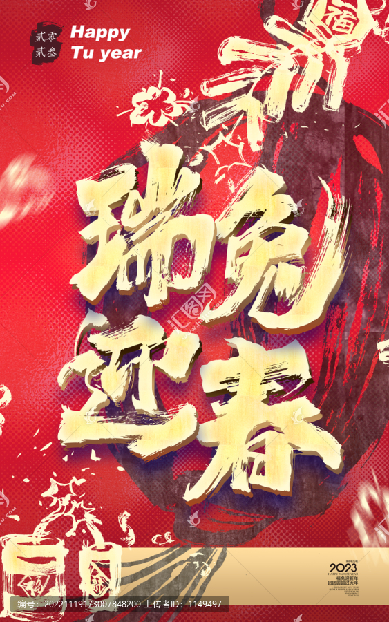 瑞兔迎春