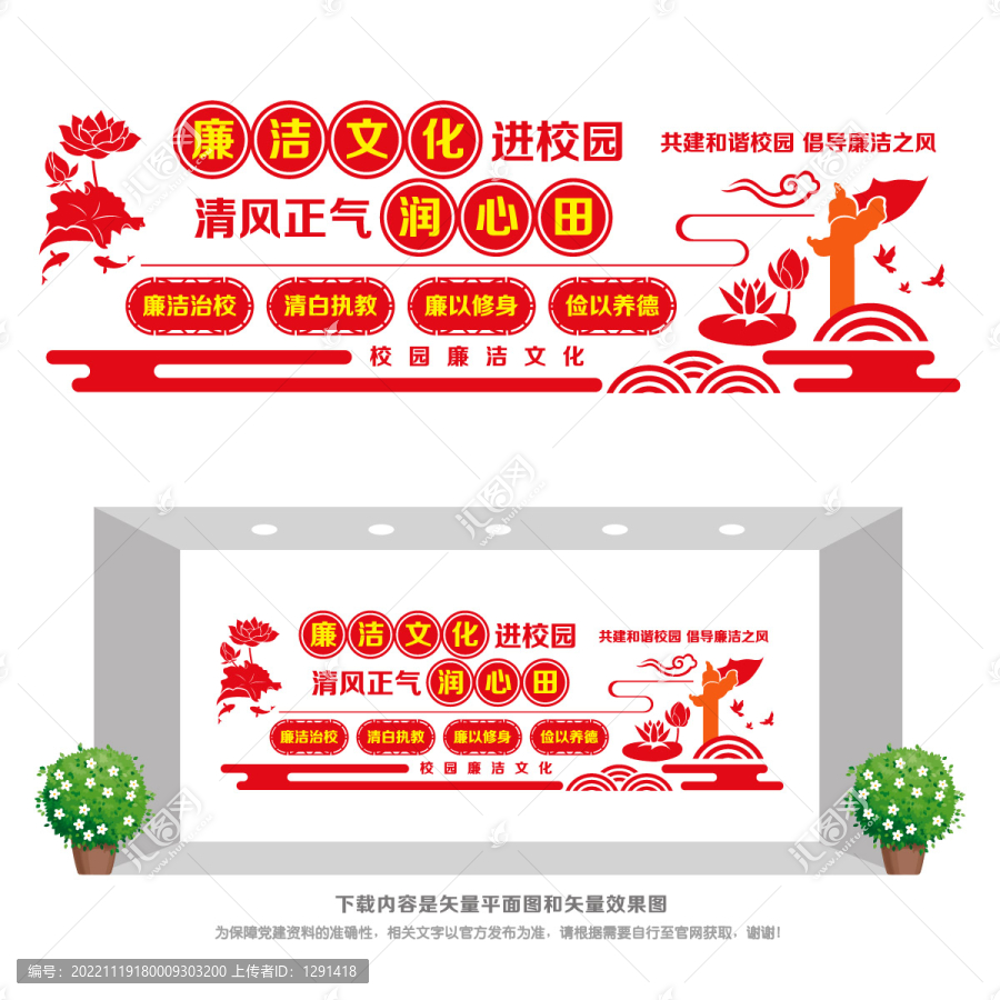 廉潔文化進(jìn)校園