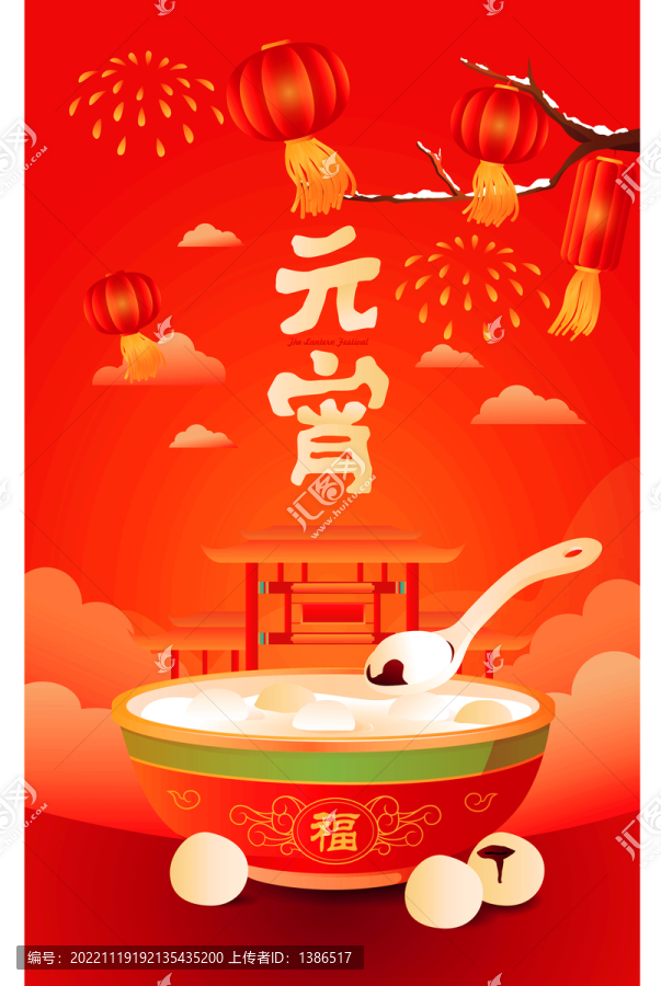 元宵節(jié)海報(bào)
