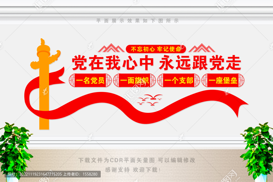 不忘初心牢記使命文化墻