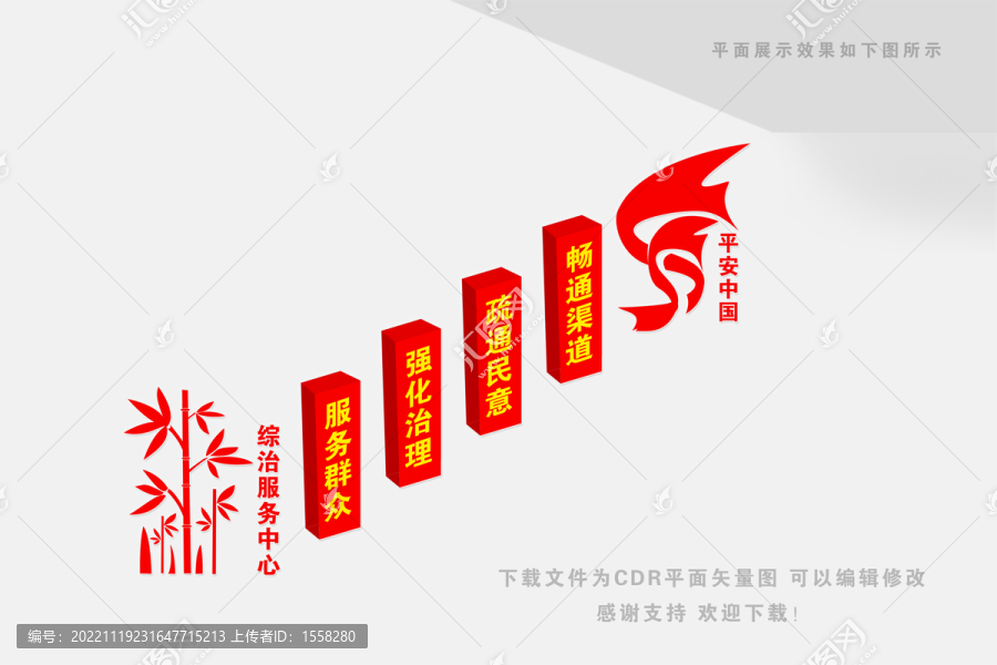 綜治服務(wù)中心樓梯文化墻