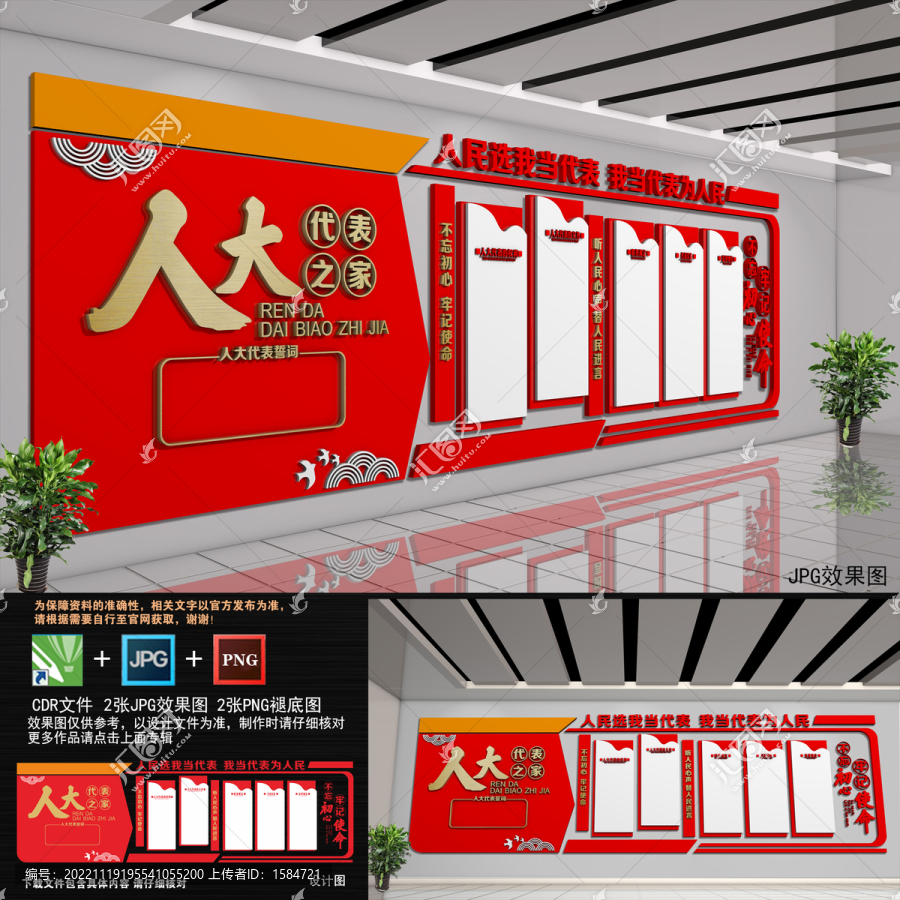 人大之家建設(shè)