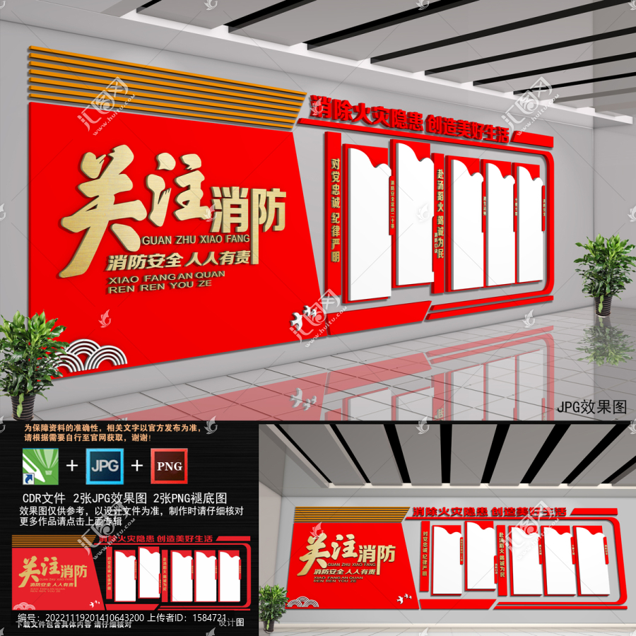 消防