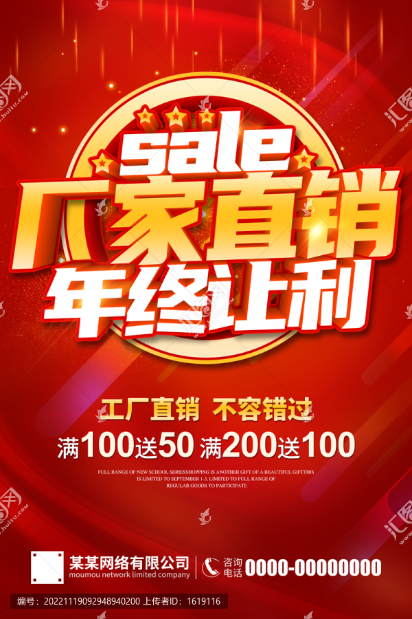 廠家直銷年終讓利