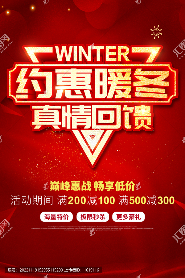 約惠暖冬