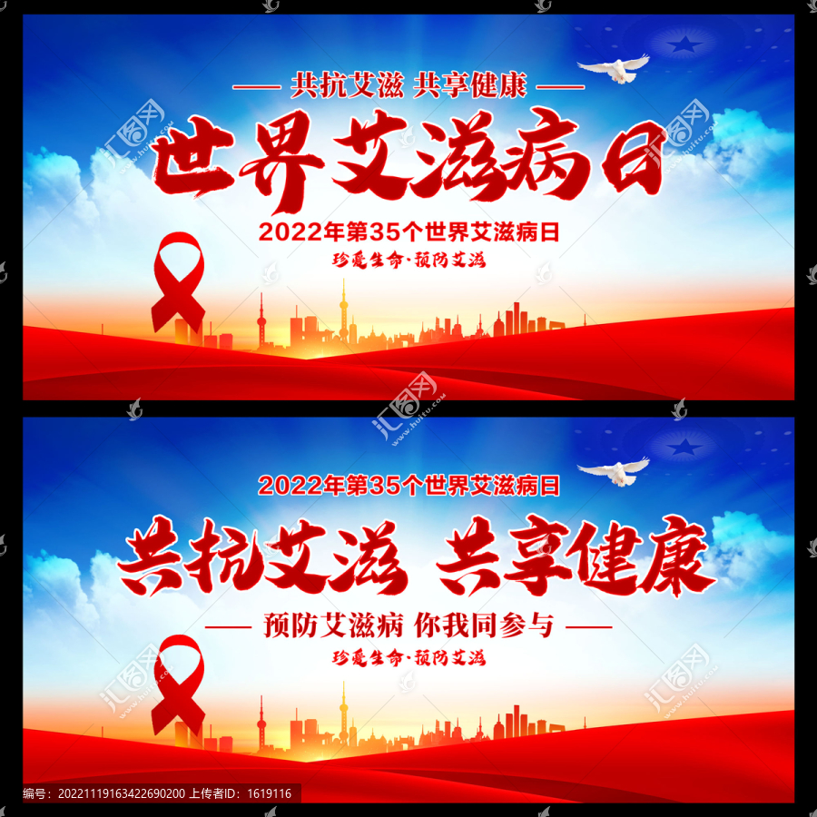 世界艾滋病日