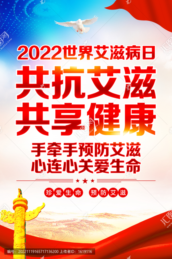 世界艾滋病日