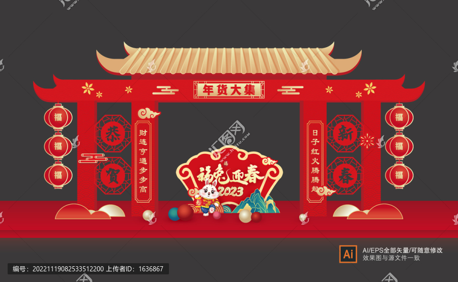 年貨大集門樓
