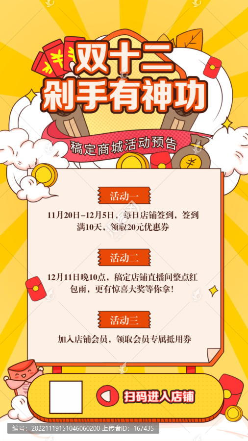 雙12促銷優(yōu)惠活動手機海報