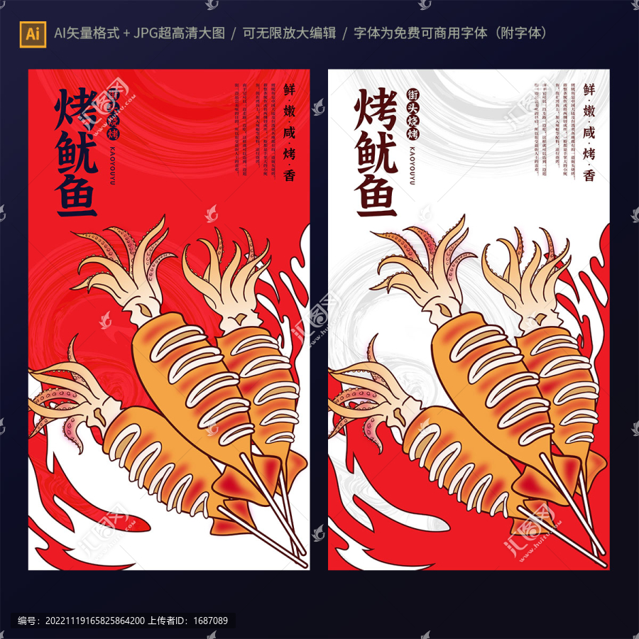烤魷魚