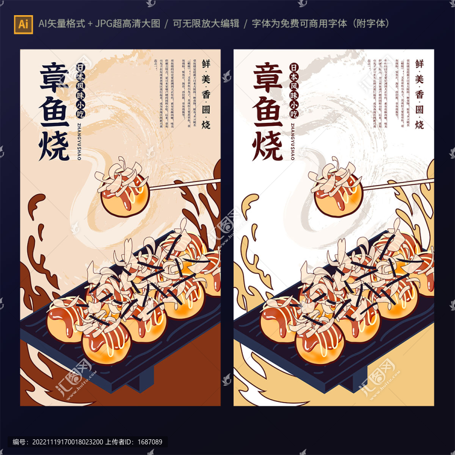 章魚燒