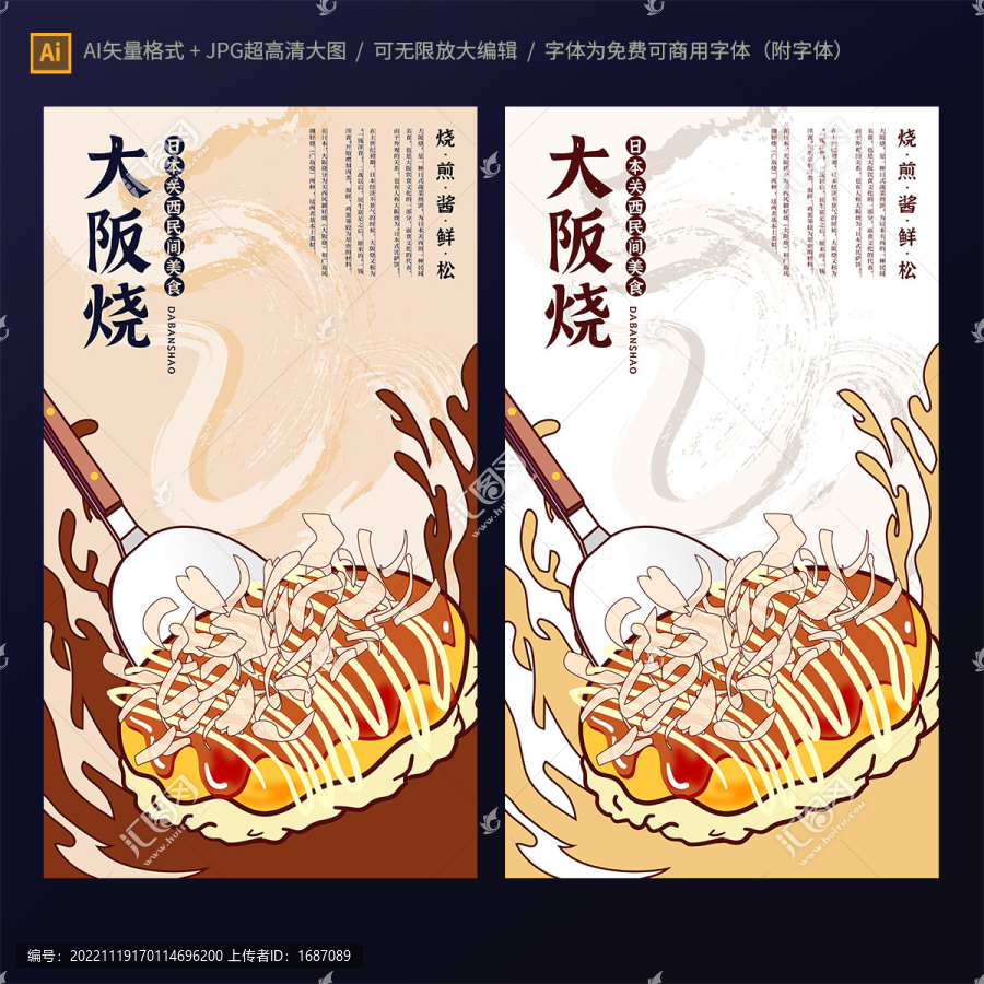大阪燒