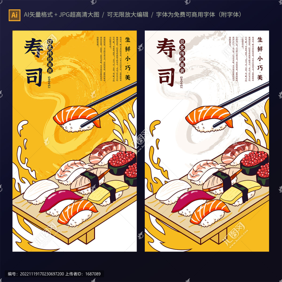 壽司
