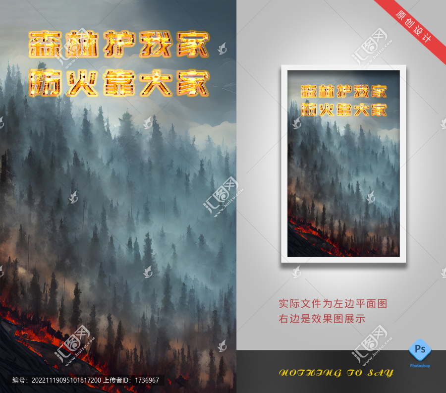 預(yù)防森林火災(zāi)